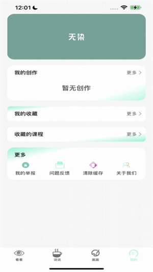 无染二次元官方版正版截图