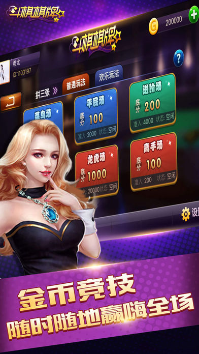 金星棋牌加强版官网版截图