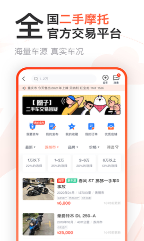 摩托范app下载官方版截图