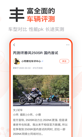 摩托范app下载官方版截图