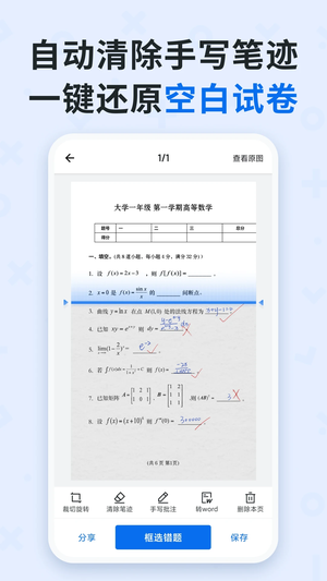 蜜蜂试卷官方版正版截图