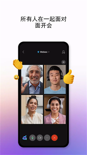 webex meeting安卓版截图