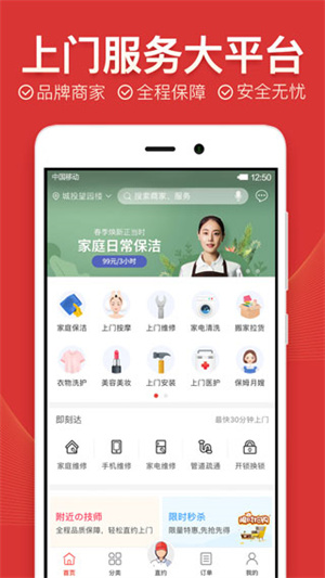 到位app下载官网版截图