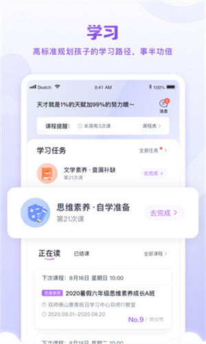 星火教育app下载截图