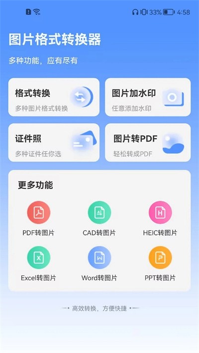 全能图片格式转换器截图