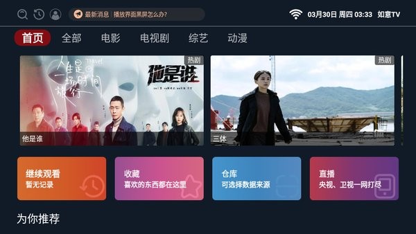 如意影视TV版下载截图