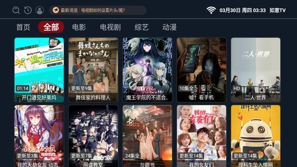 如意影视TV版下载截图