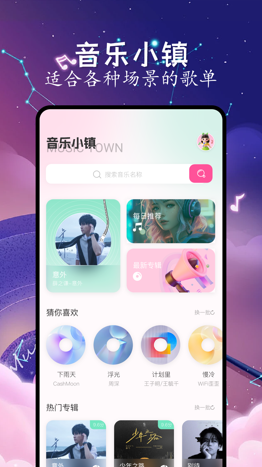 猴哥音乐app最新版本截图