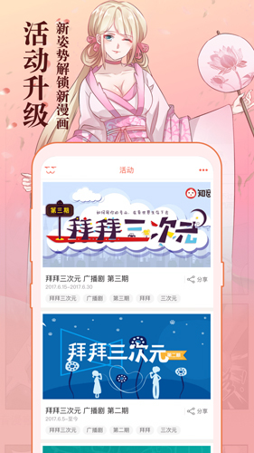 知音漫客app下载截图