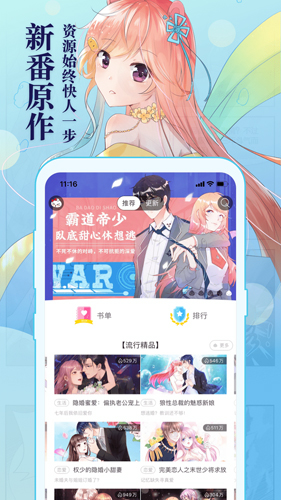 知音漫客app下载截图