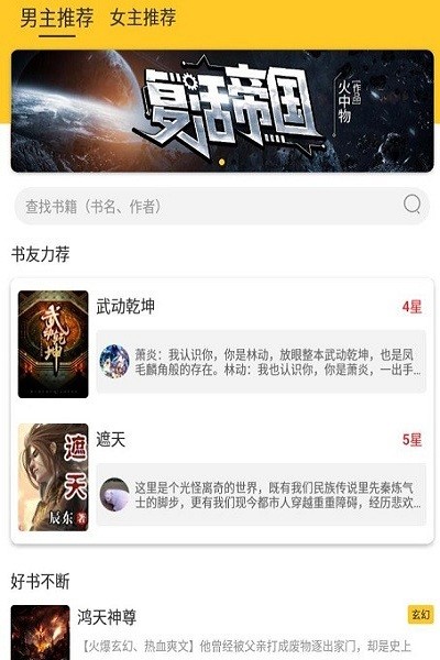 无敌小说最新版下载截图