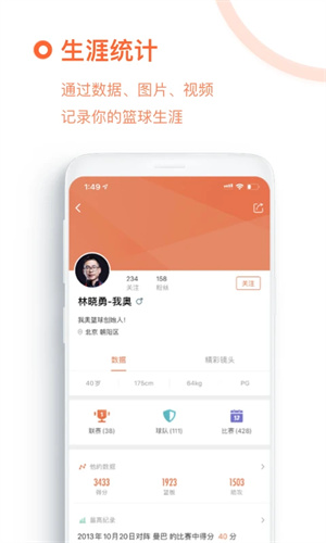 我奥篮球app直播间截图