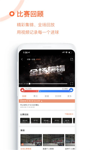 我奥篮球app直播间截图