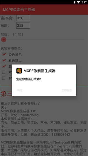 mcpe像素画生成器中文版下载截图