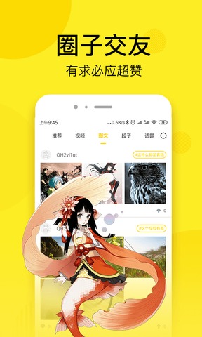 趣话漫画官方版下载截图