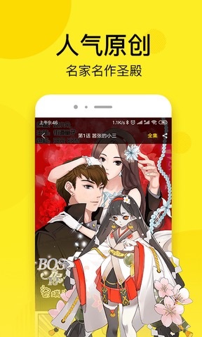 趣话漫画最新版本下载截图