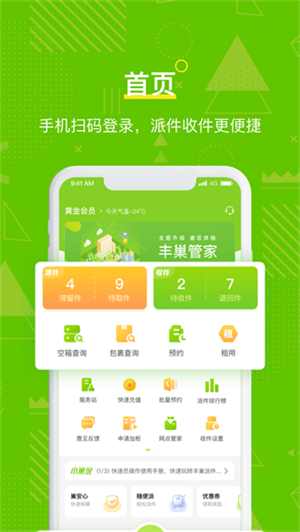 丰巢管家app官方版下载截图