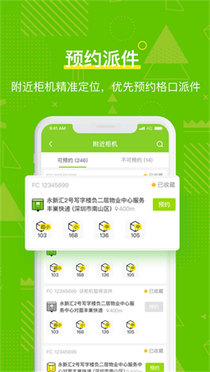 丰巢管家app官方版下载截图