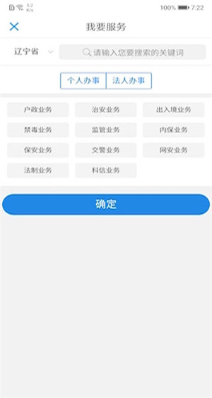 辽宁公安app下载安装截图