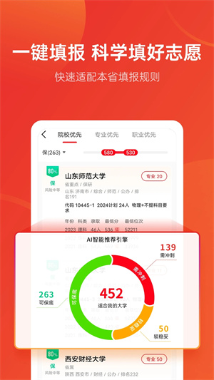 优志愿app官方版下载截图