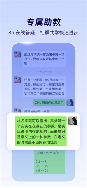 扇贝编程截图