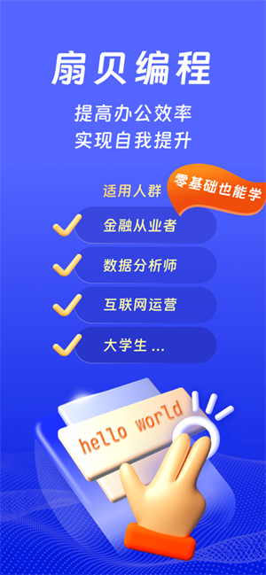 扇贝编程下载软件截图