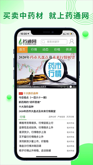 药通网app官方免费版截图