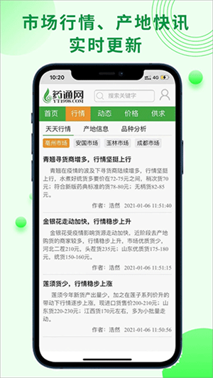 药通网app官方免费版截图