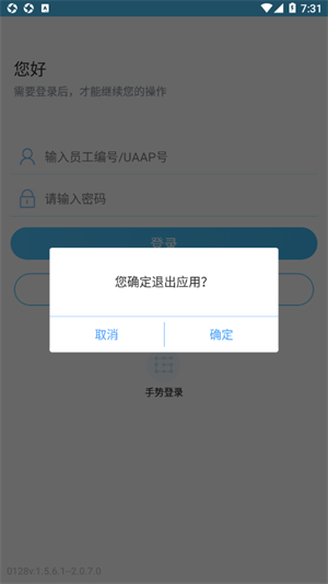 建行员工app最新版下载截图