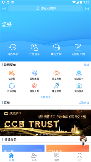 建行员工app最新版下载截图