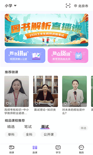 中公教师APP下载截图