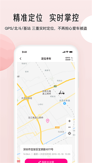 爱玛智行app下载官网版截图