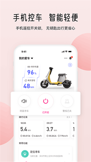 爱玛智行app下载官网版截图