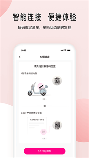 爱玛智行app下载官网版截图