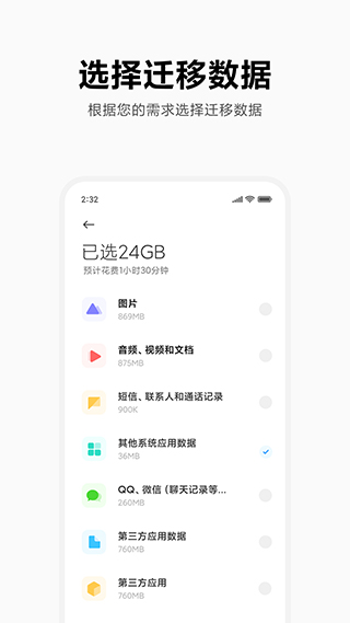 小米一键换机app下载截图