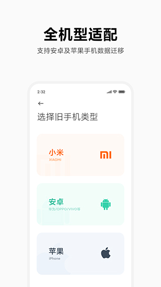 小米一键换机官方版app截图