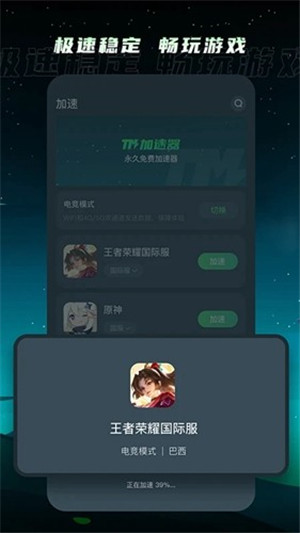 tm加速器官方版正版截图