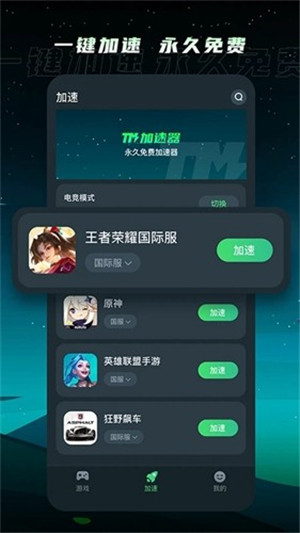 tm加速器下载官网版截图