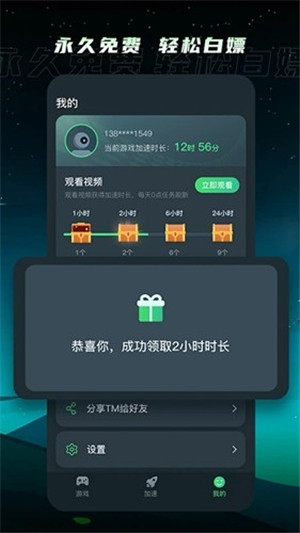 tm加速器官方版正版截图