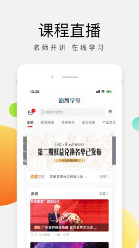 油葱学堂app官方版下载截图