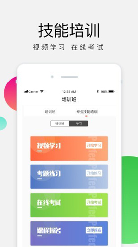 油葱学堂app官方版下载截图