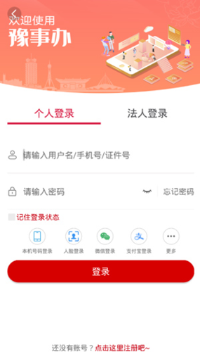 豫事办app下载官网版截图