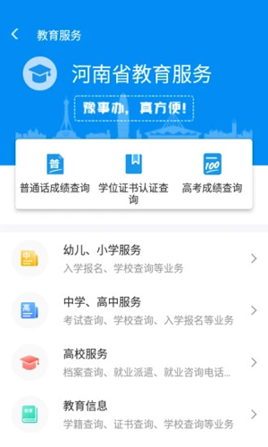 豫事办app下载官网版截图