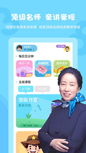 何秋光学前数学app旧版截图