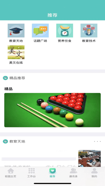 爱达教育app下载安装截图