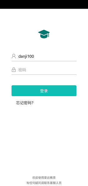 爱达教育app下载安装截图