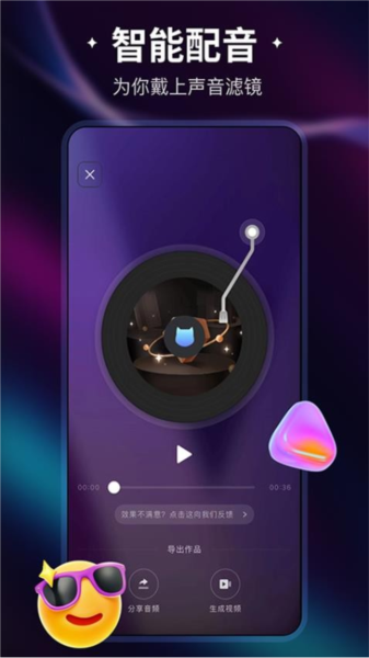 喵喵炫音官方版截图