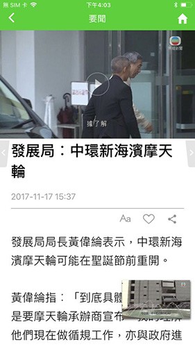 无线新闻台手机直播下载截图