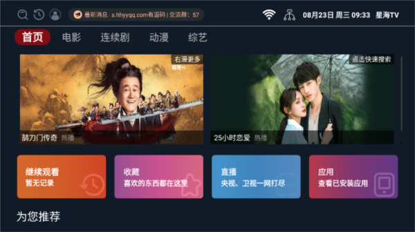 星海tv电视版下载截图