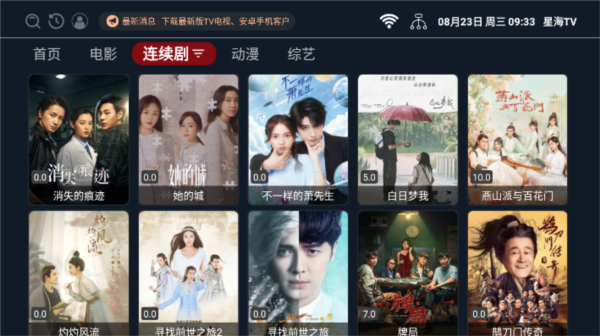 星海tv电视版下载截图